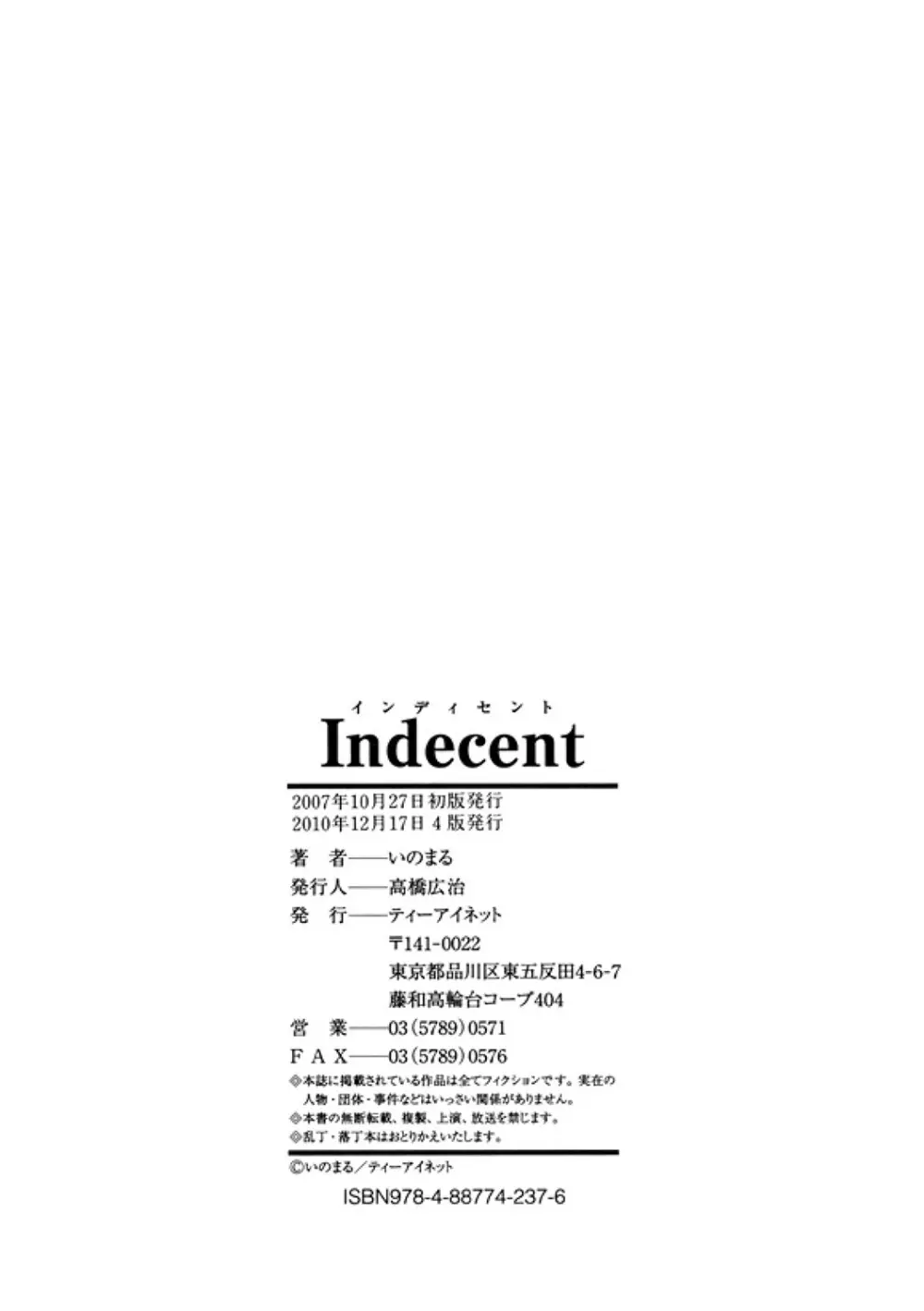 Indecent インディセント Page.192