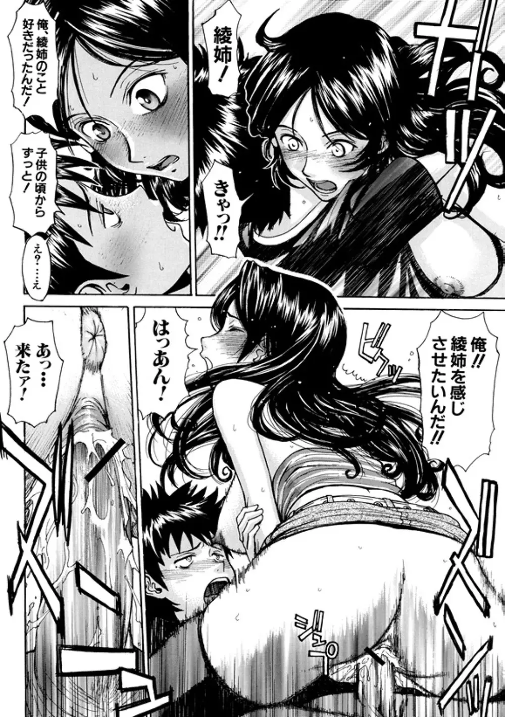 Indecent インディセント Page.20
