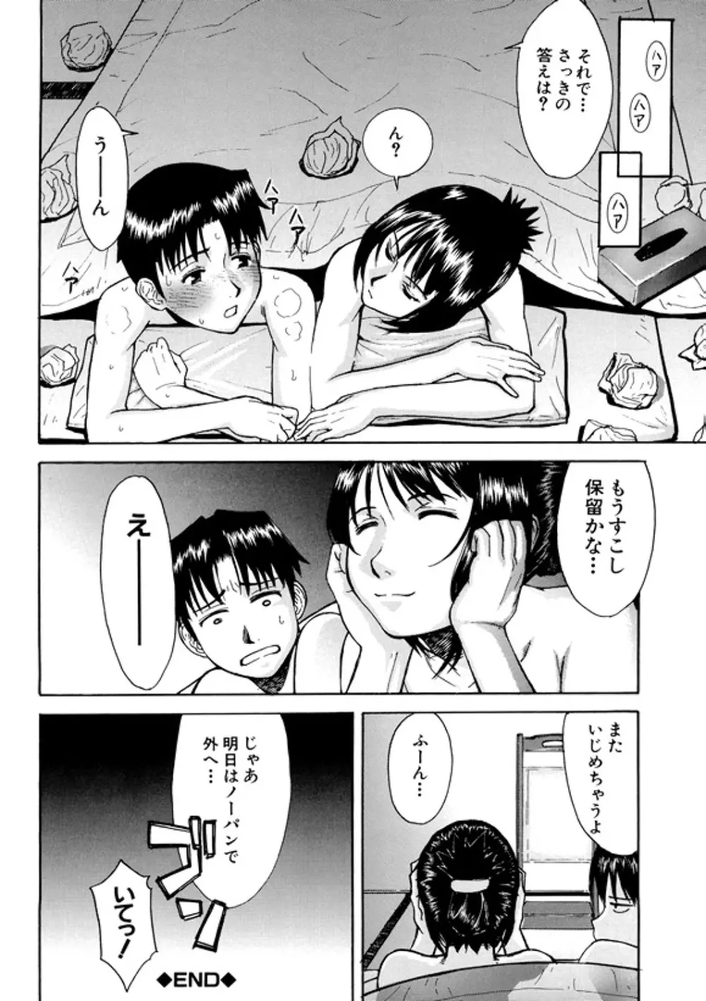 Indecent インディセント Page.60