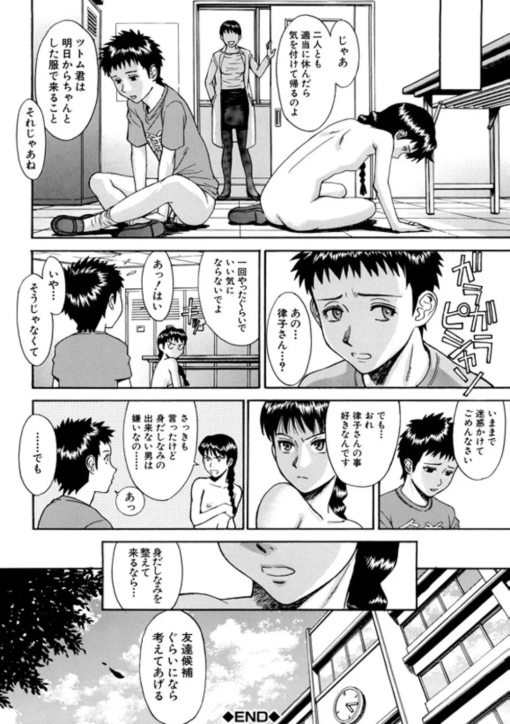 Indecent インディセント Page.86