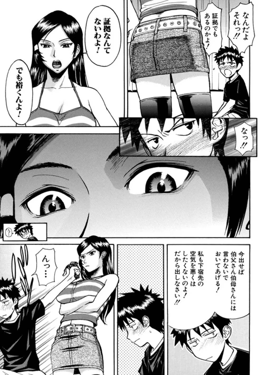Indecent インディセント Page.9
