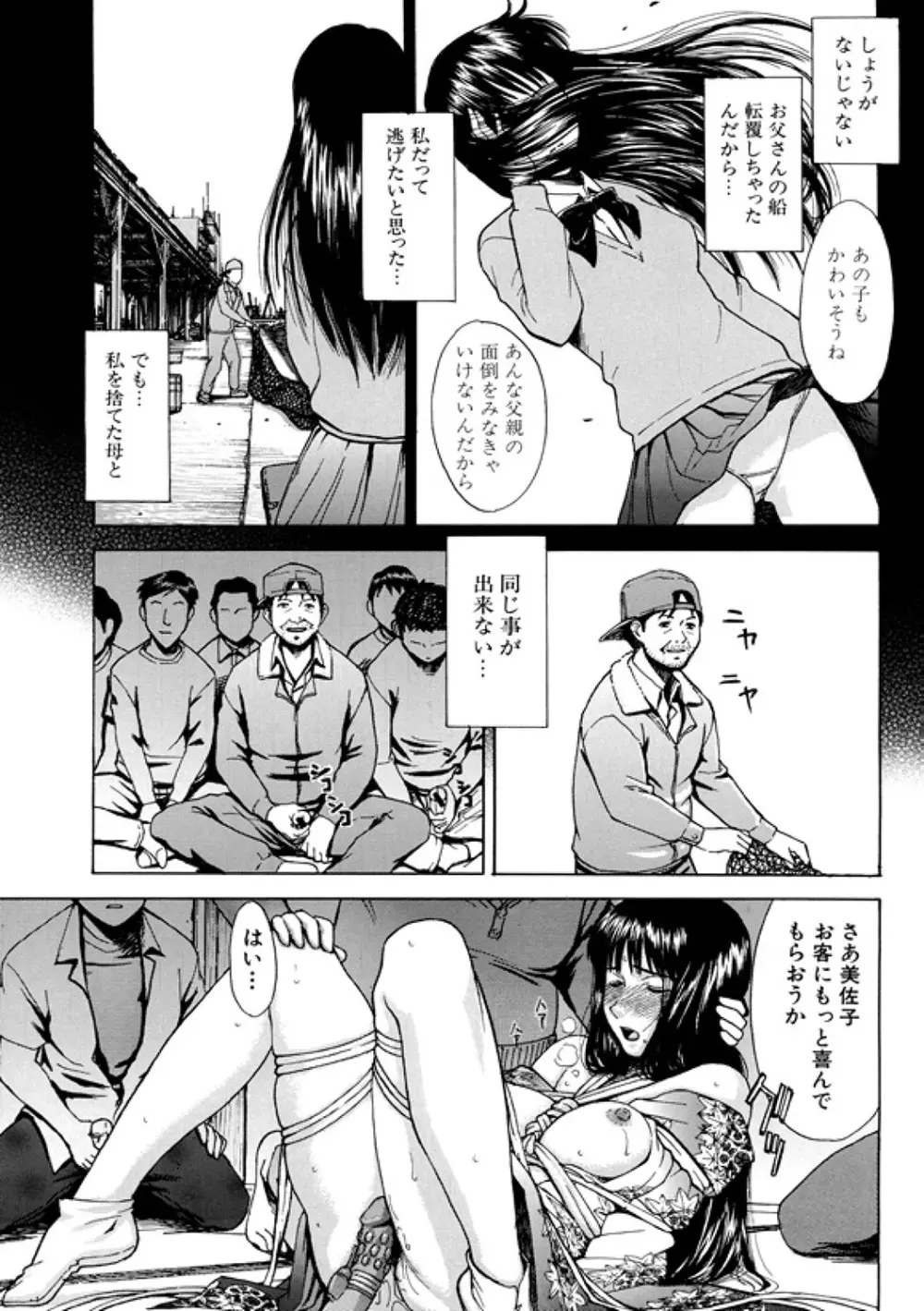 Indecent インディセント Page.93