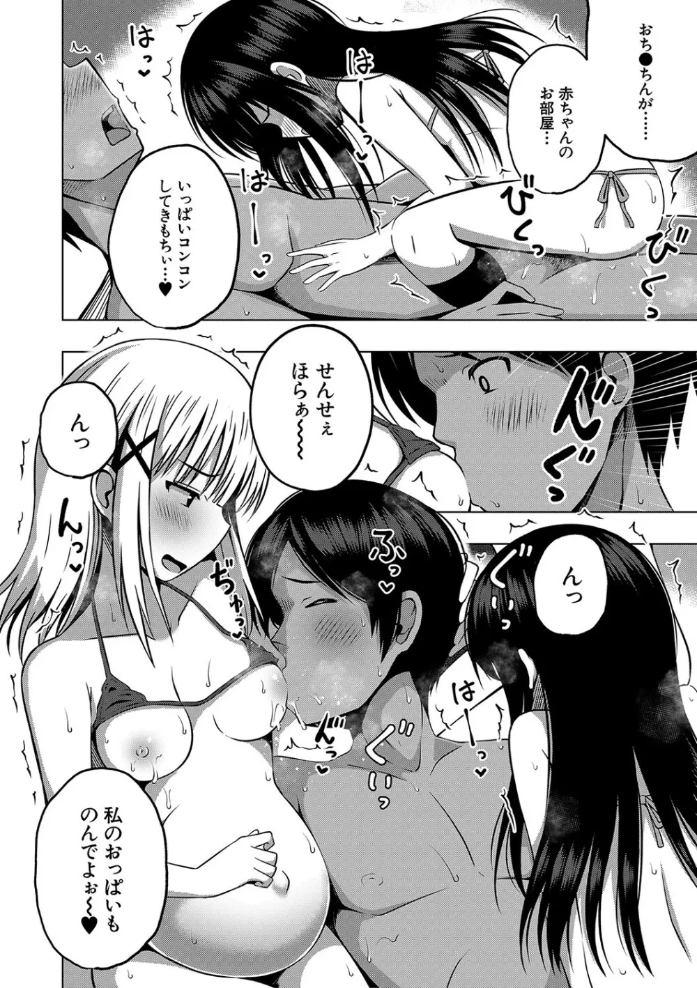 妊娠少女［メスガキだって孕みたいっ！］ Page.103