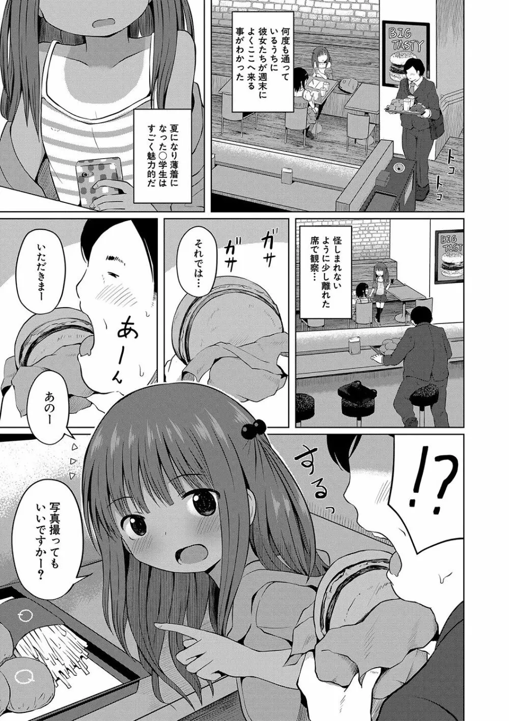 妊娠少女［メスガキだって孕みたいっ！］ Page.128