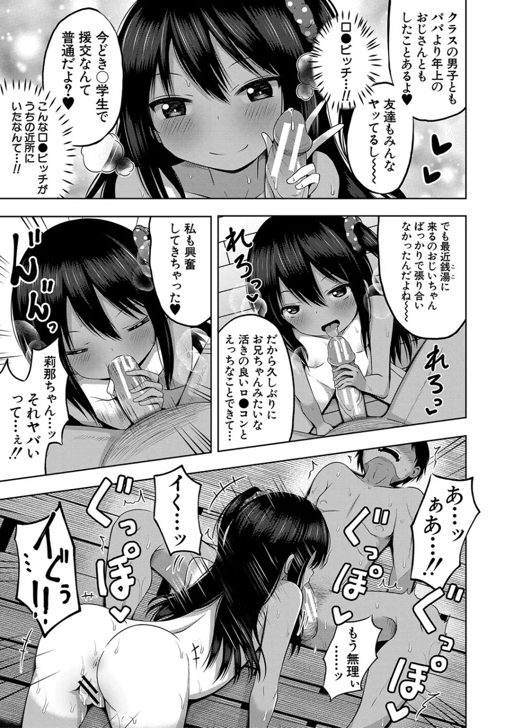 妊娠少女［メスガキだって孕みたいっ！］ Page.14