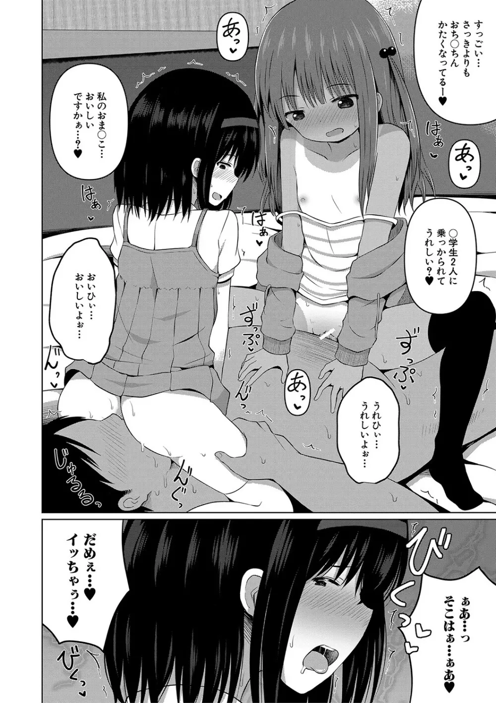 妊娠少女［メスガキだって孕みたいっ！］ Page.143