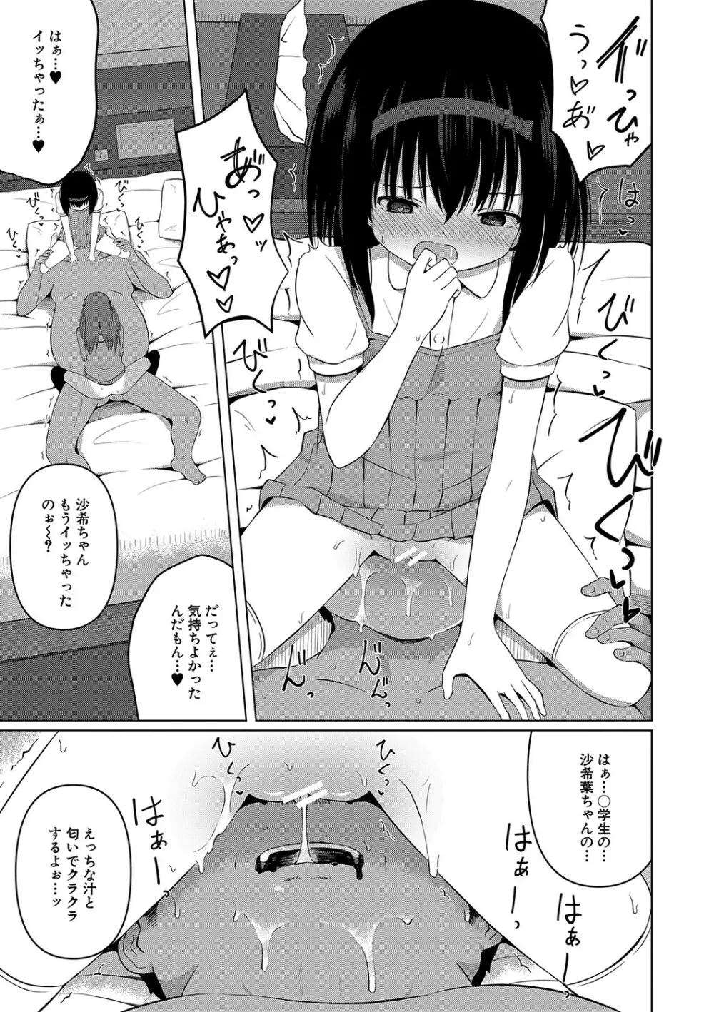 妊娠少女［メスガキだって孕みたいっ！］ Page.144