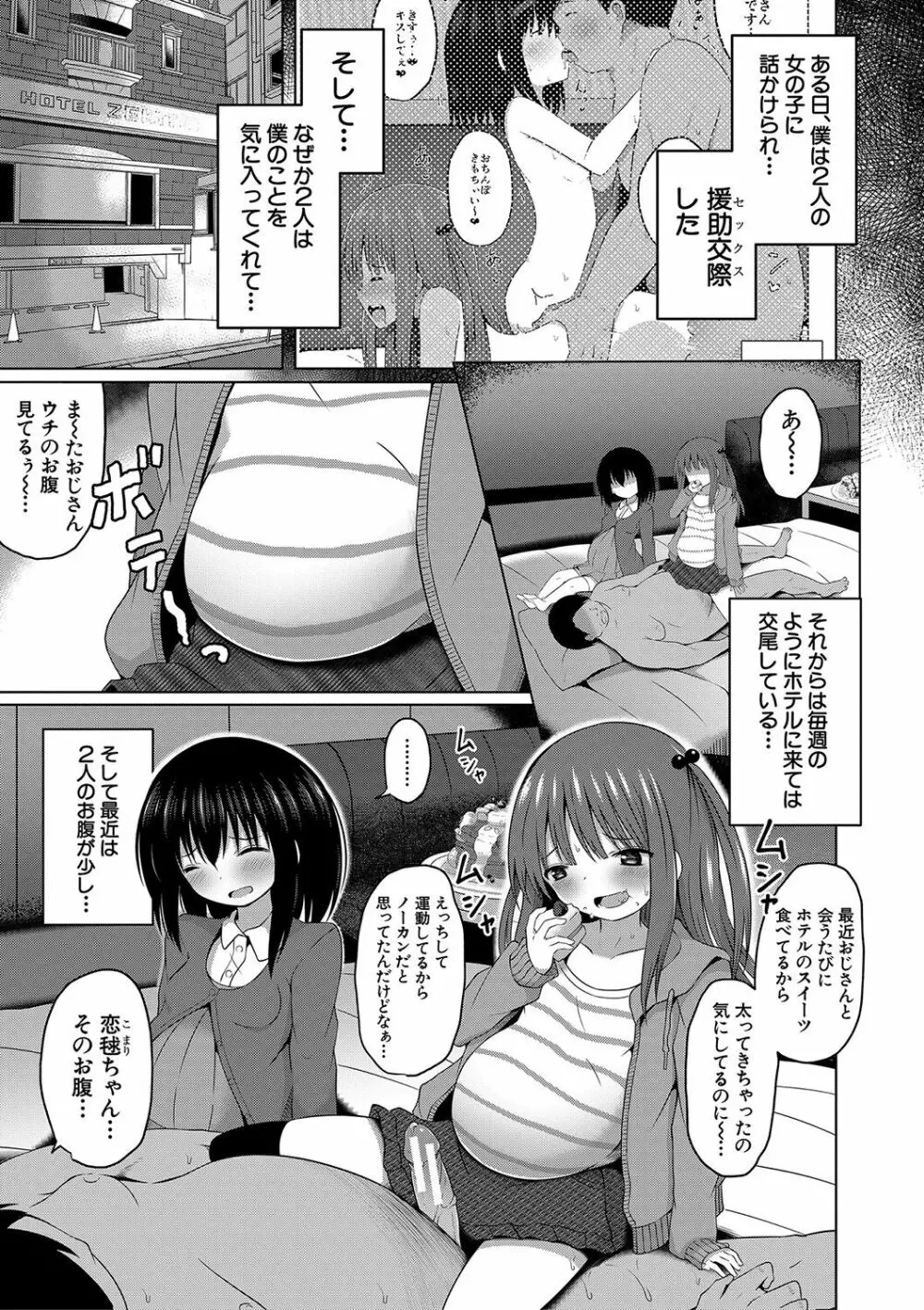 妊娠少女［メスガキだって孕みたいっ！］ Page.166