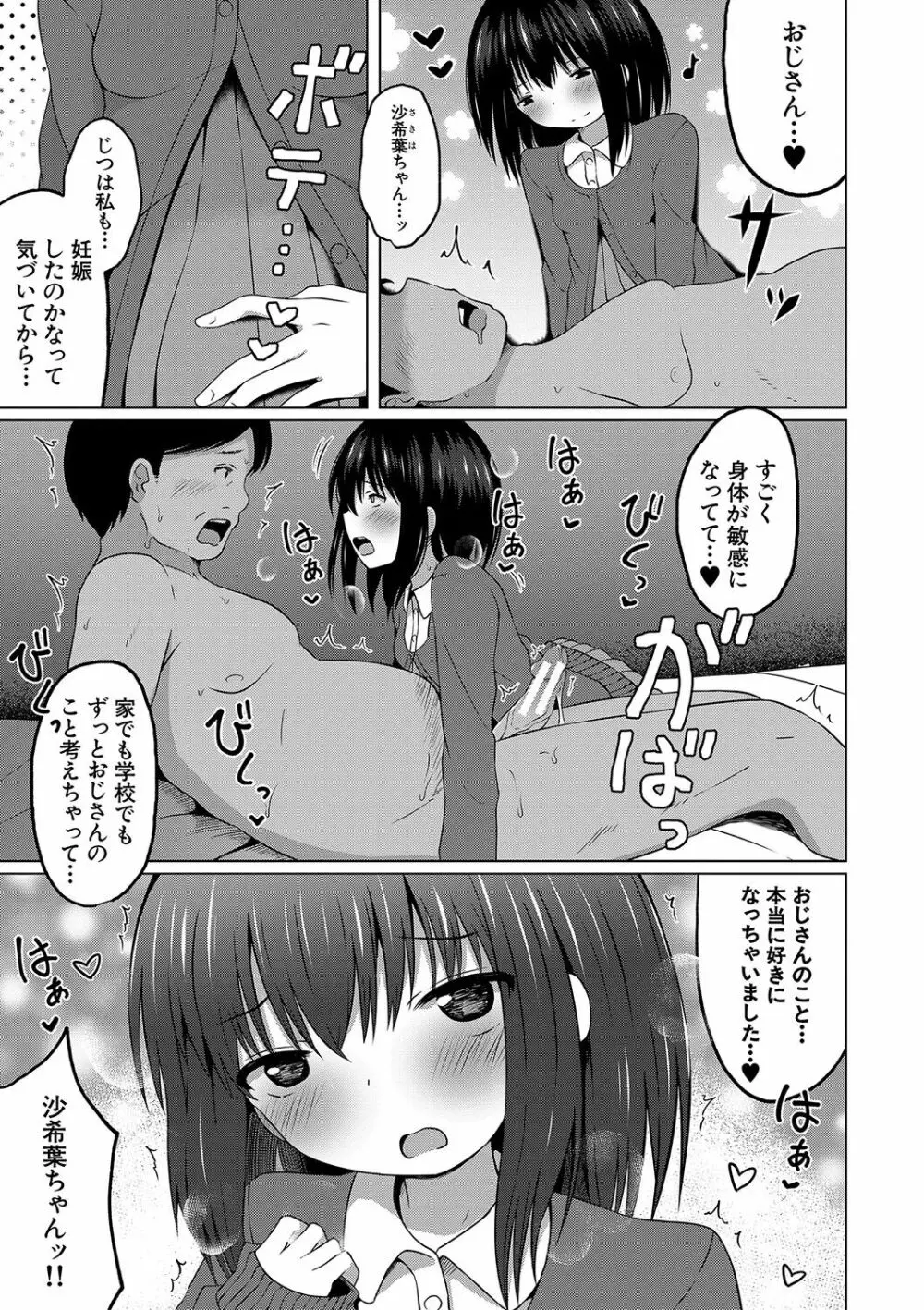 妊娠少女［メスガキだって孕みたいっ！］ Page.178