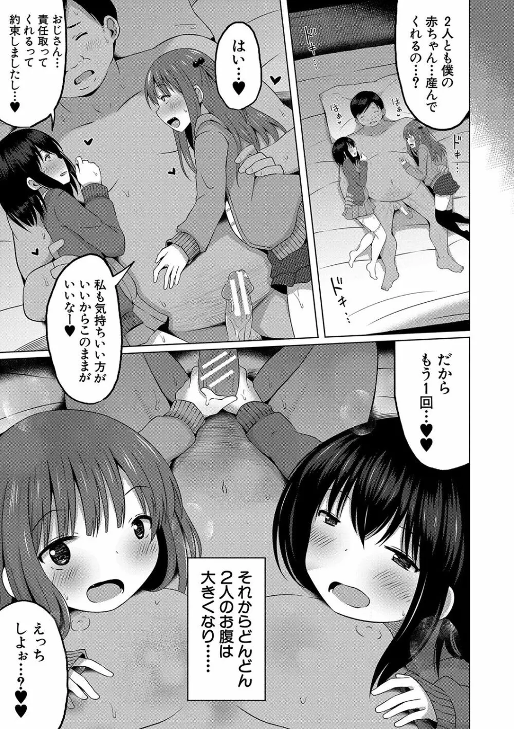 妊娠少女［メスガキだって孕みたいっ！］ Page.186