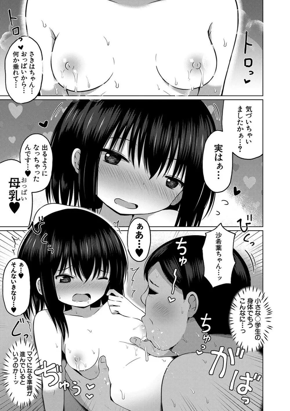 妊娠少女［メスガキだって孕みたいっ！］ Page.188