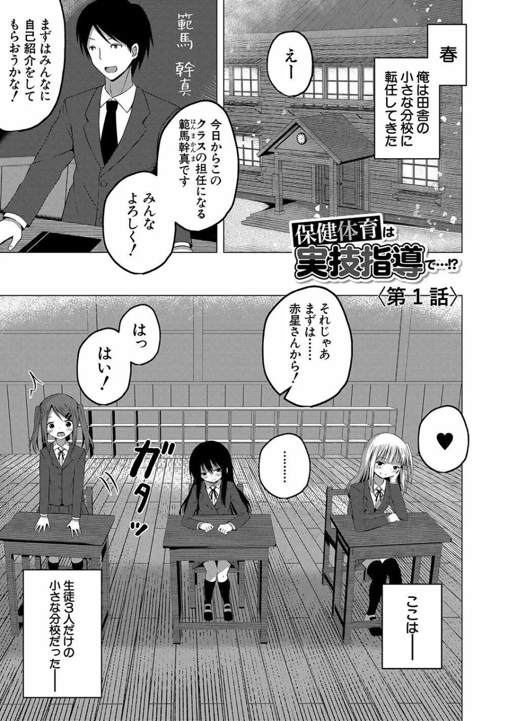 妊娠少女［メスガキだって孕みたいっ！］ Page.40