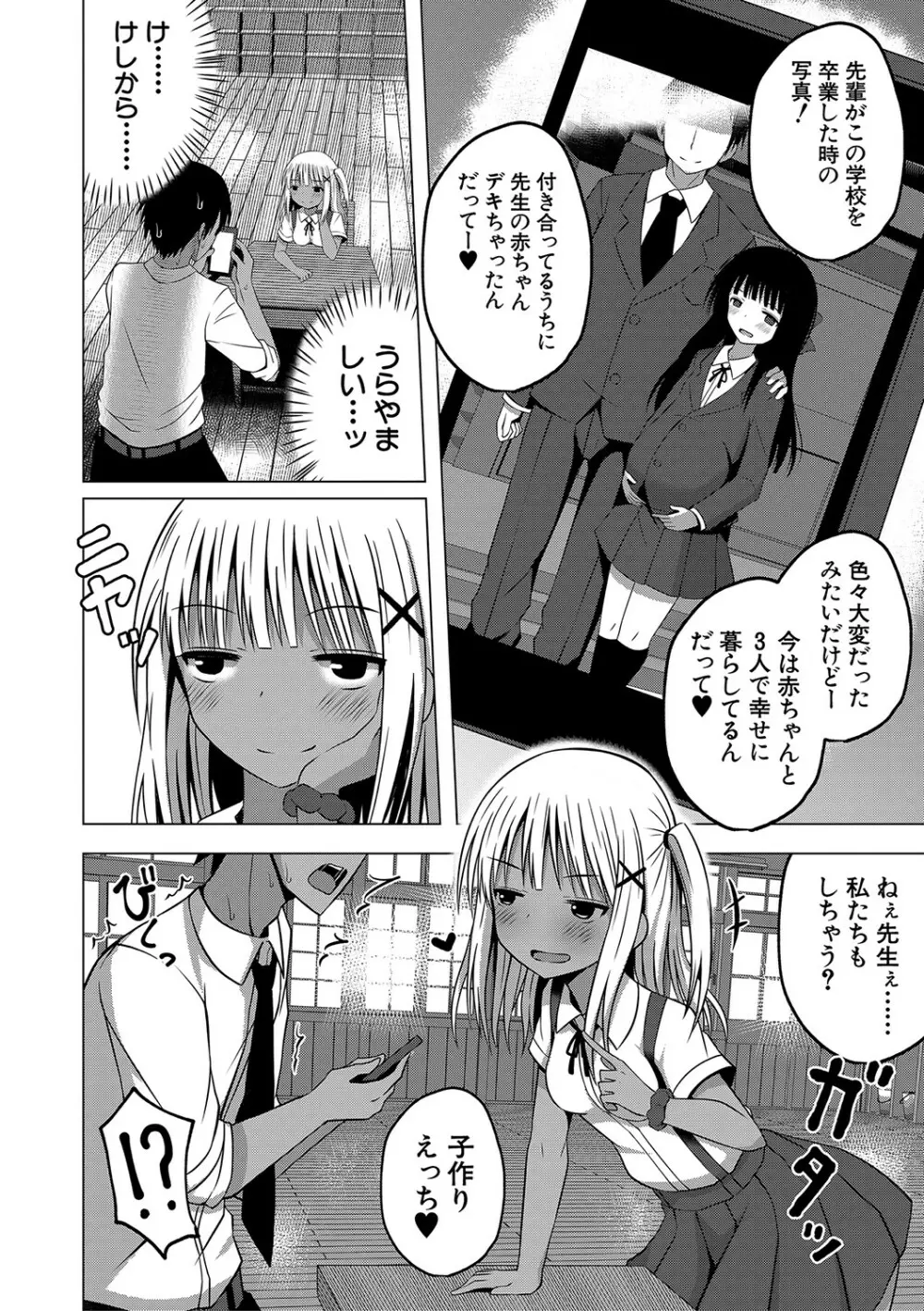 妊娠少女［メスガキだって孕みたいっ！］ Page.45