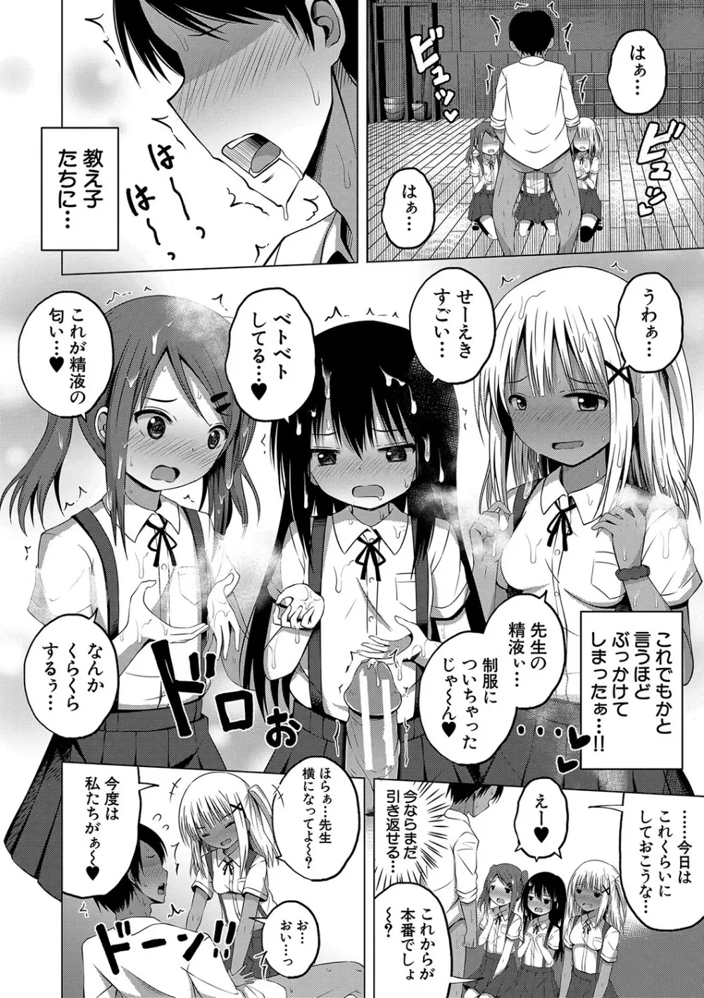 妊娠少女［メスガキだって孕みたいっ！］ Page.51