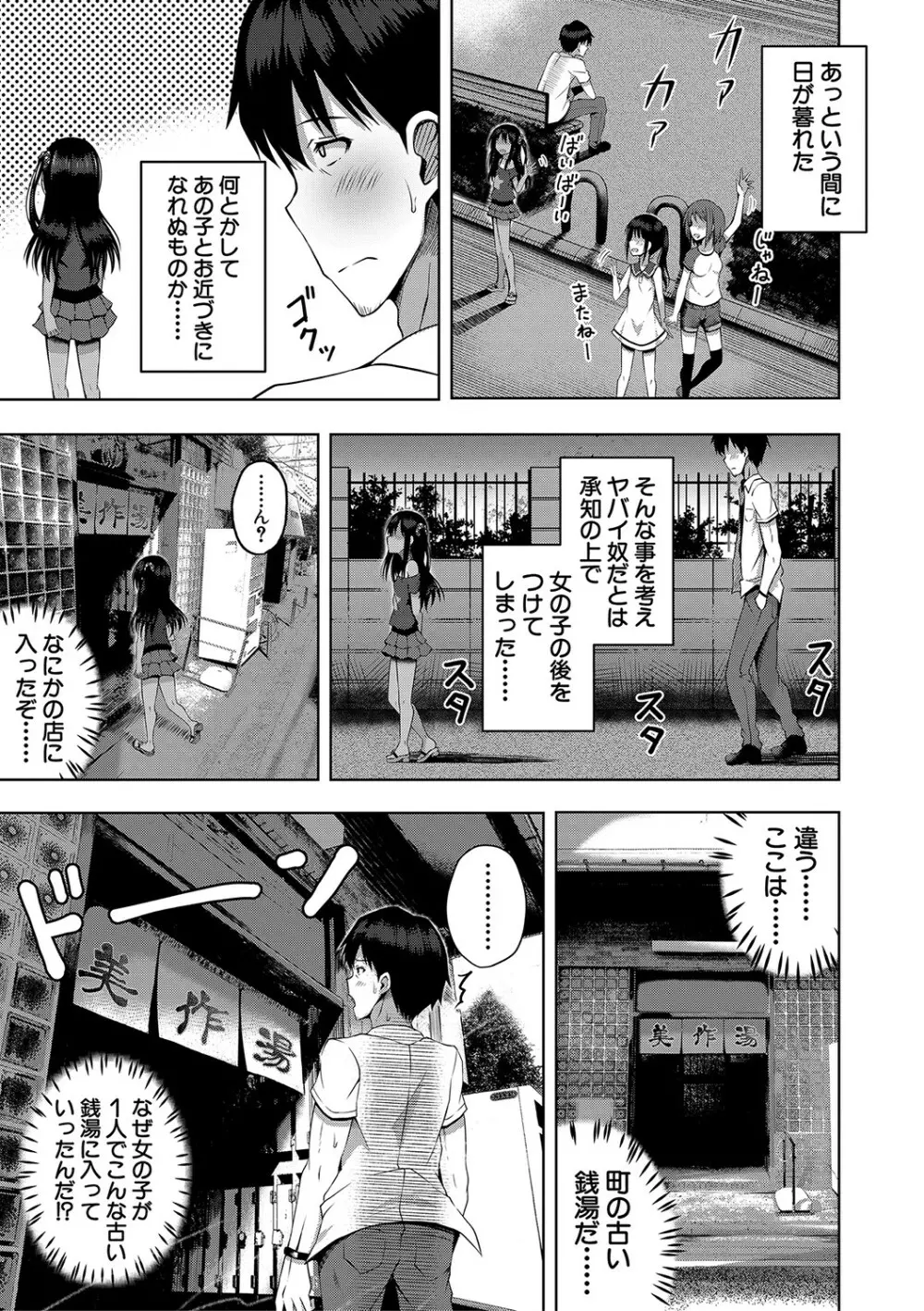 妊娠少女［メスガキだって孕みたいっ！］ Page.6