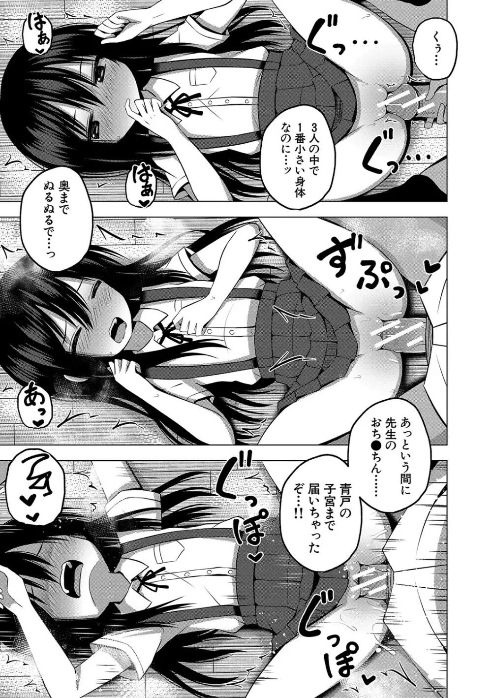 妊娠少女［メスガキだって孕みたいっ！］ Page.60