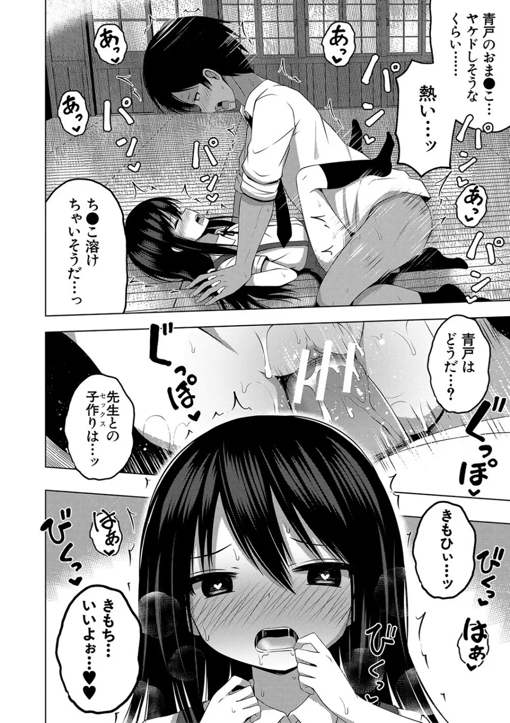 妊娠少女［メスガキだって孕みたいっ！］ Page.61