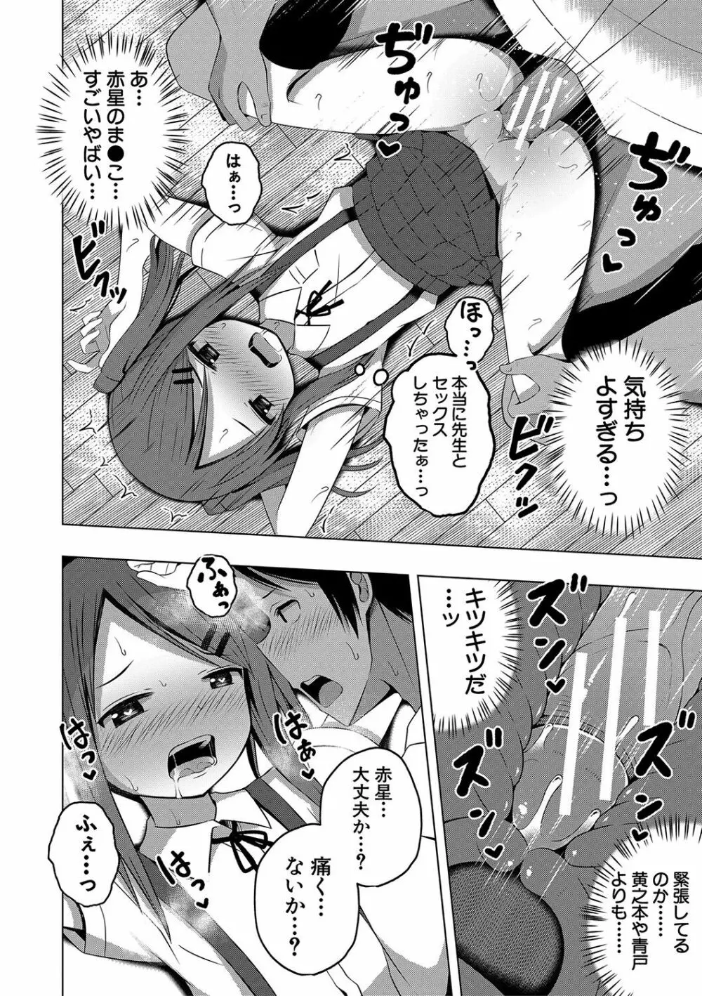 妊娠少女［メスガキだって孕みたいっ！］ Page.67