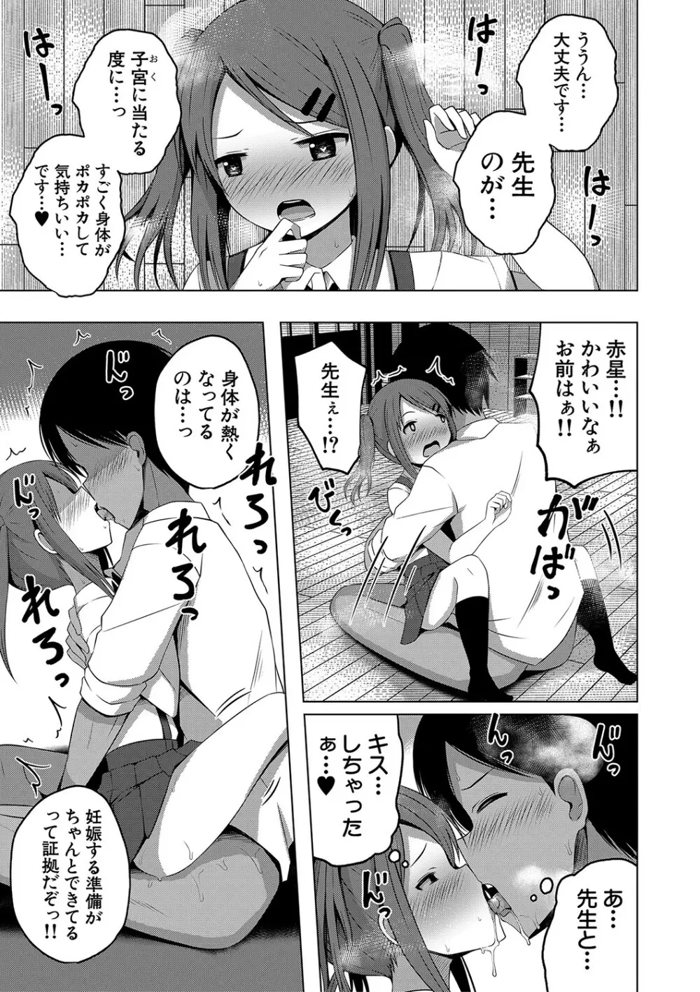 妊娠少女［メスガキだって孕みたいっ！］ Page.68