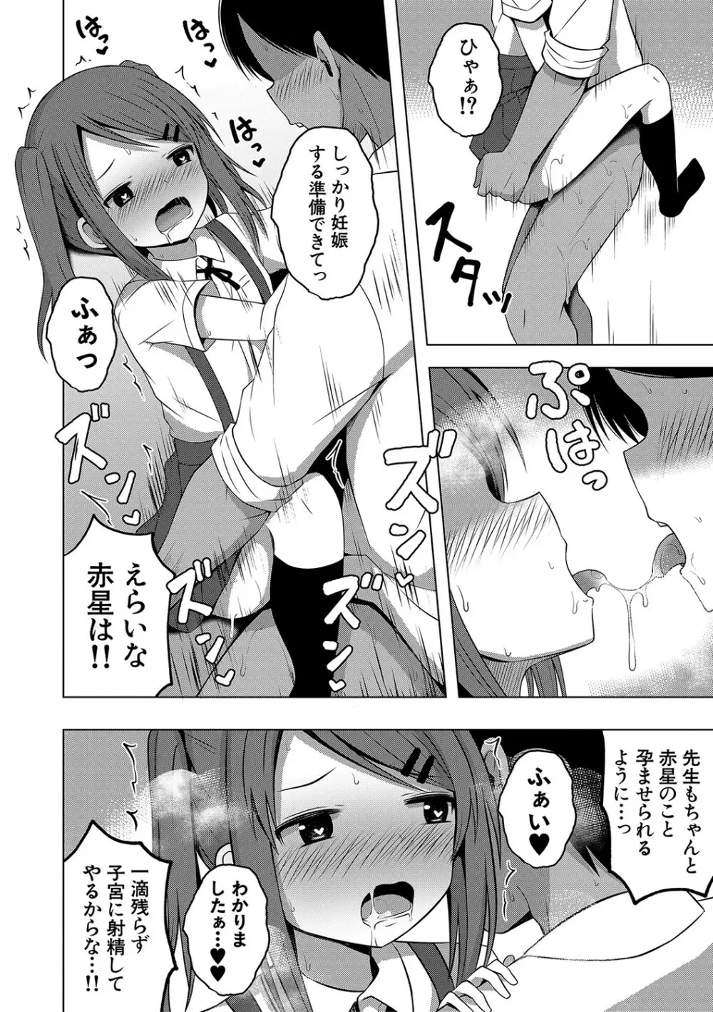 妊娠少女［メスガキだって孕みたいっ！］ Page.69