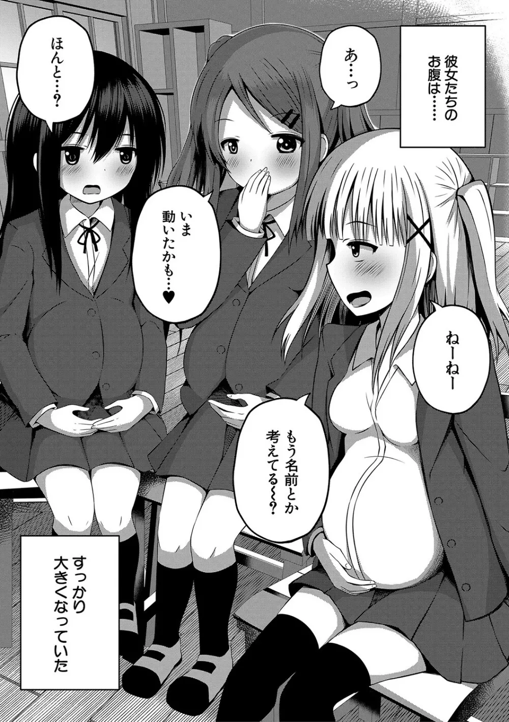 妊娠少女［メスガキだって孕みたいっ！］ Page.85