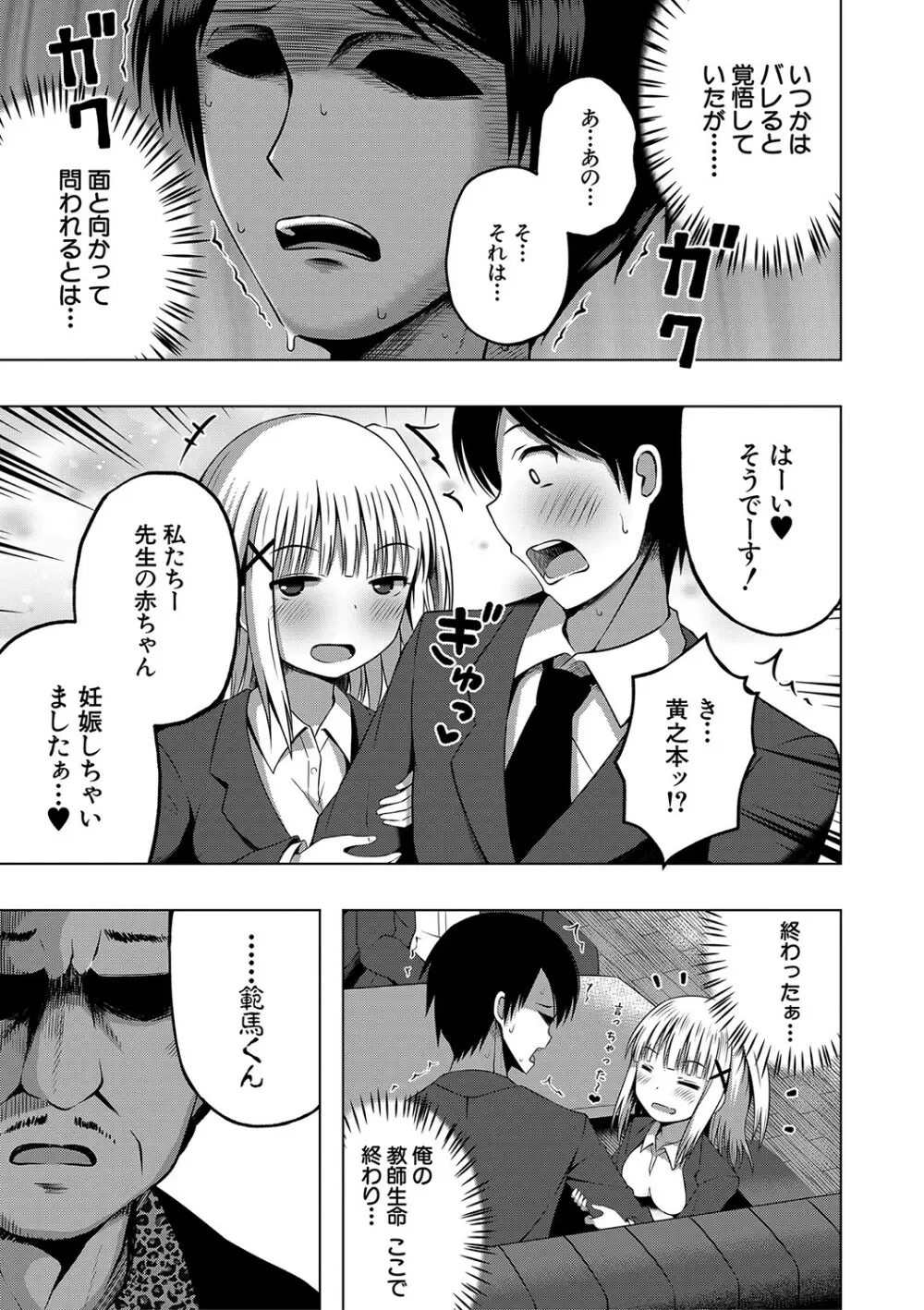 妊娠少女［メスガキだって孕みたいっ！］ Page.88