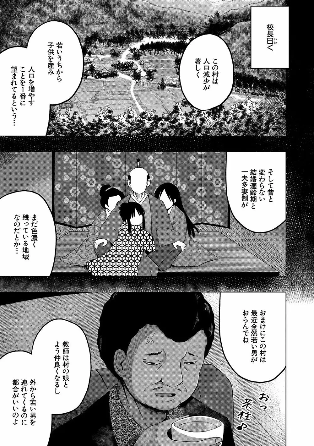 妊娠少女［メスガキだって孕みたいっ！］ Page.90