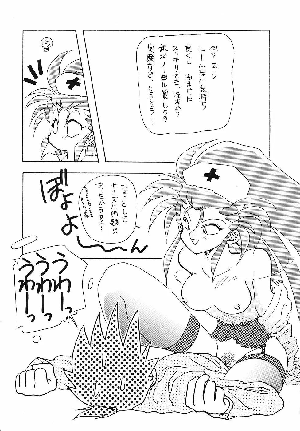 たべたきがする 5 ～魍魎たちの宴～ Page.12