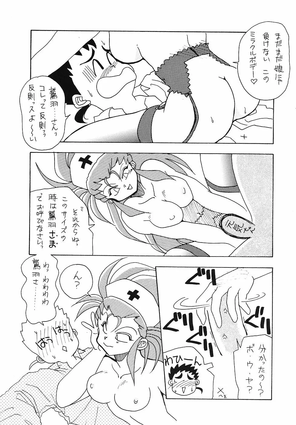 たべたきがする 5 ～魍魎たちの宴～ Page.13