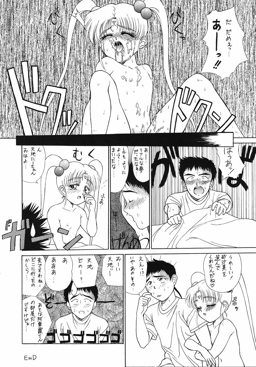 たべたきがする 5 ～魍魎たちの宴～ Page.22