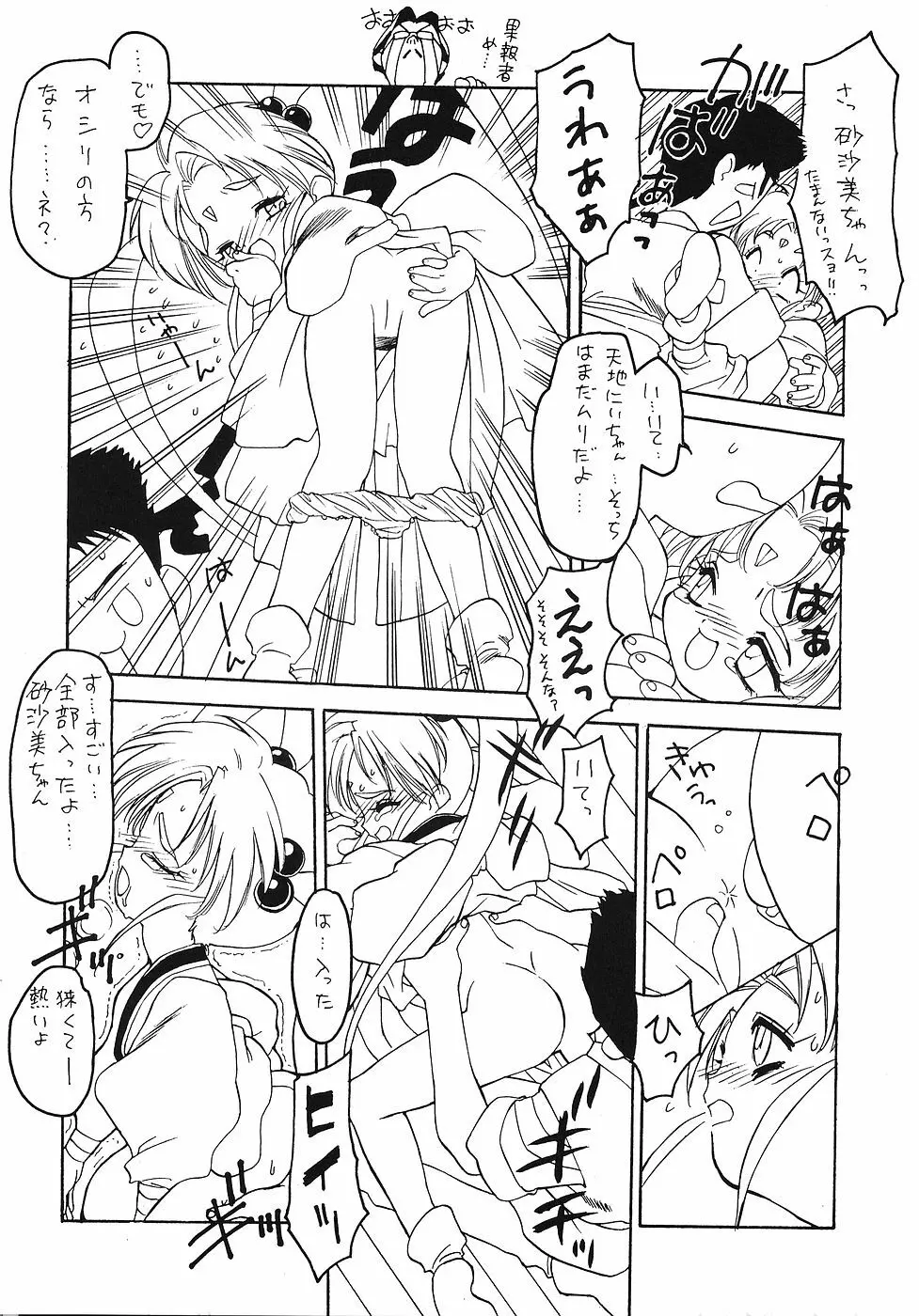 たべたきがする 5 ～魍魎たちの宴～ Page.40