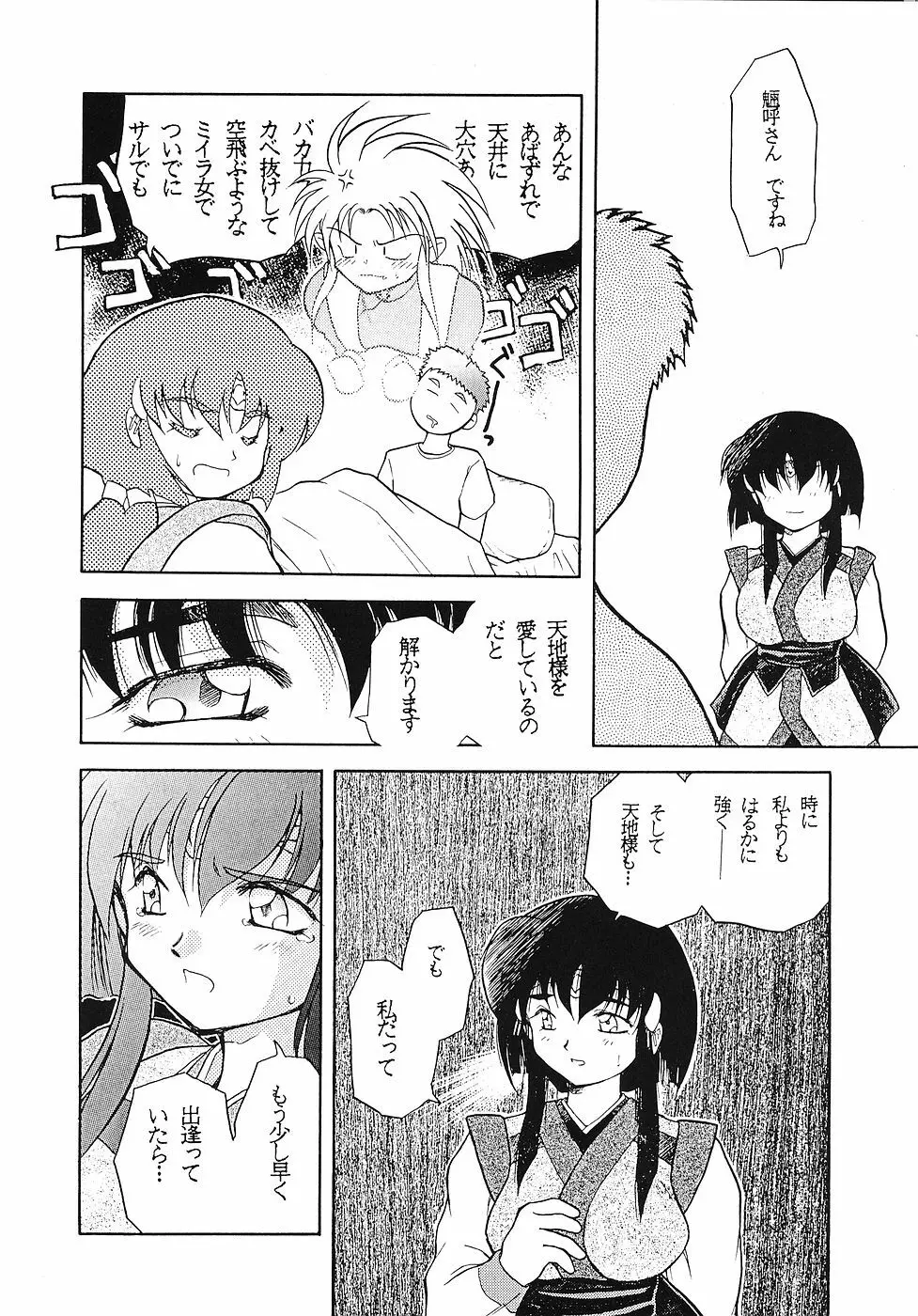 たべたきがする 5 ～魍魎たちの宴～ Page.47