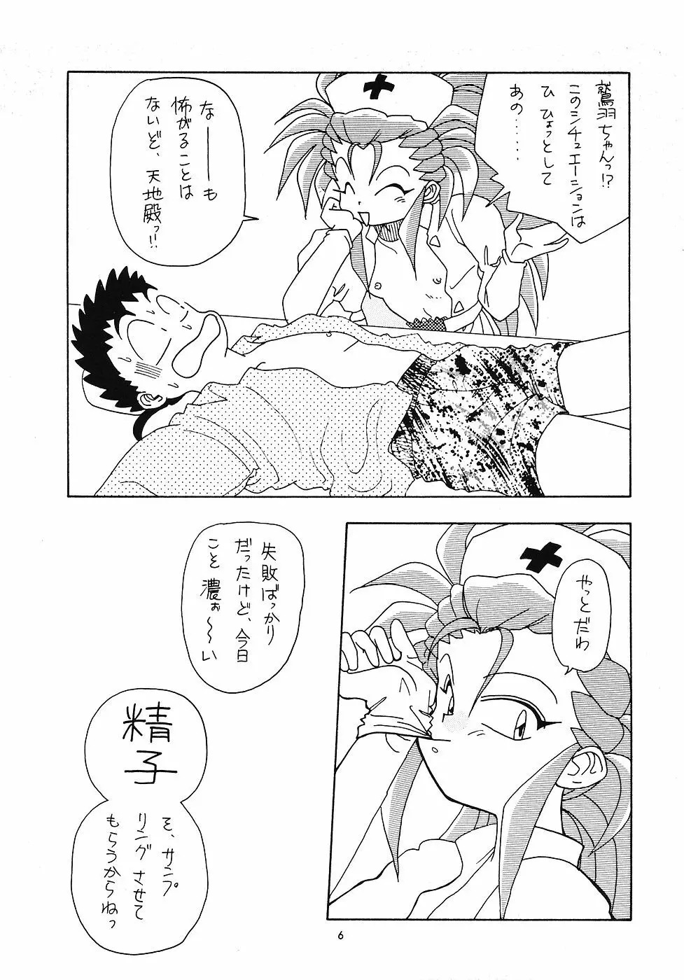 たべたきがする 5 ～魍魎たちの宴～ Page.5