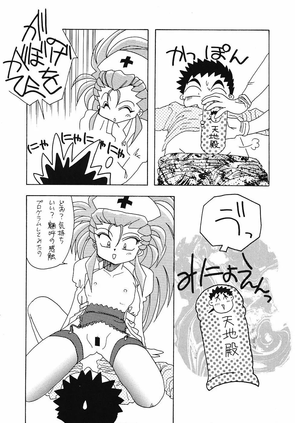 たべたきがする 5 ～魍魎たちの宴～ Page.6