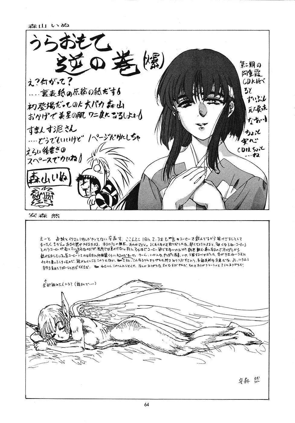 たべたきがする 5 ～魍魎たちの宴～ Page.63