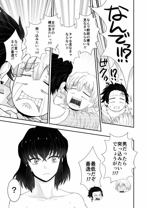 お前の××××見せてみろ!! Page.11