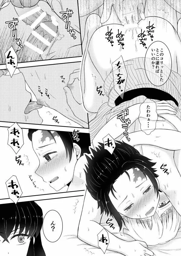 お前の××××見せてみろ!! Page.17