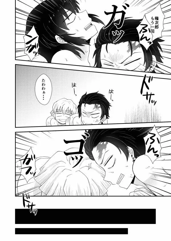 お前の××××見せてみろ!! Page.24