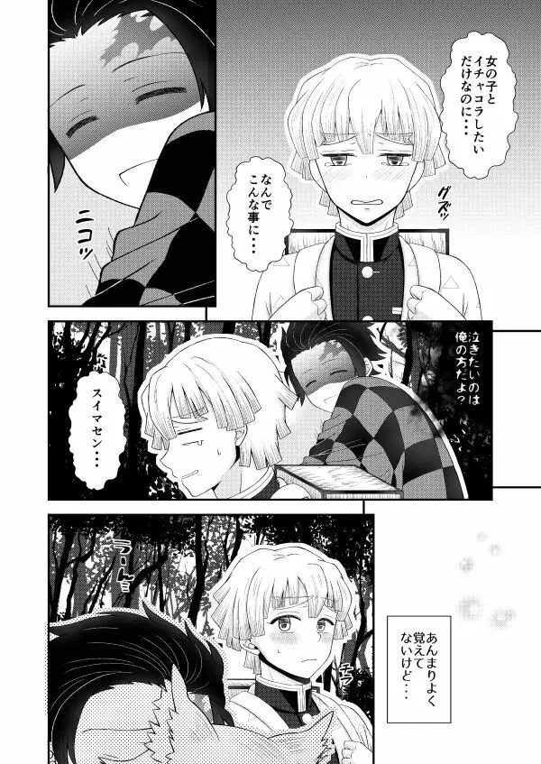 お前の××××見せてみろ!! Page.26