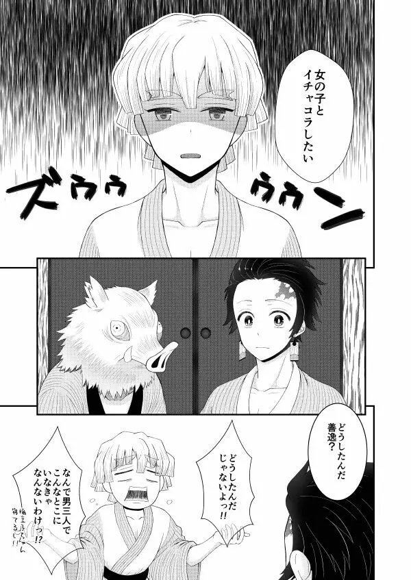 お前の××××見せてみろ!! Page.5