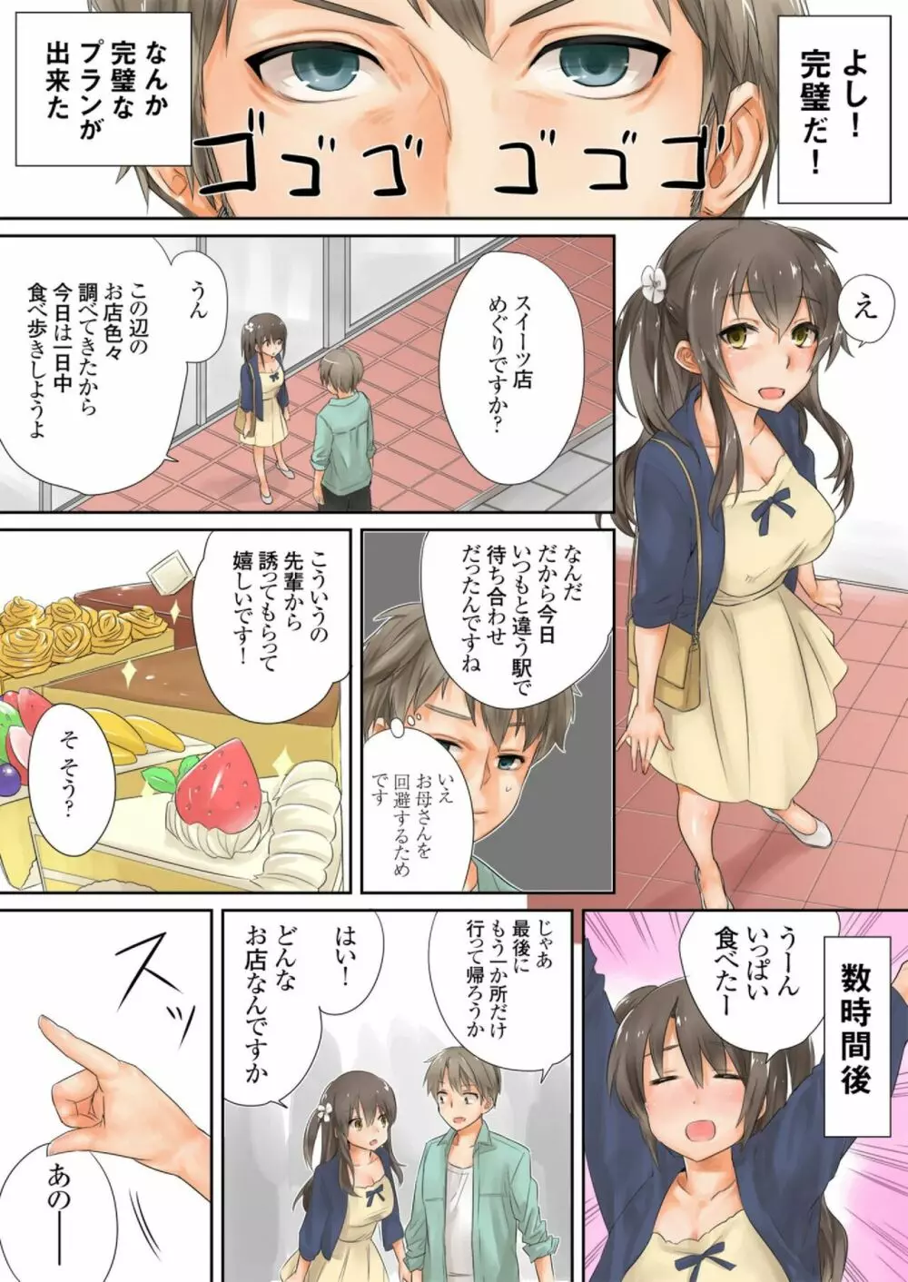 この後めちゃくちゃセッ○スした（１） Page.14