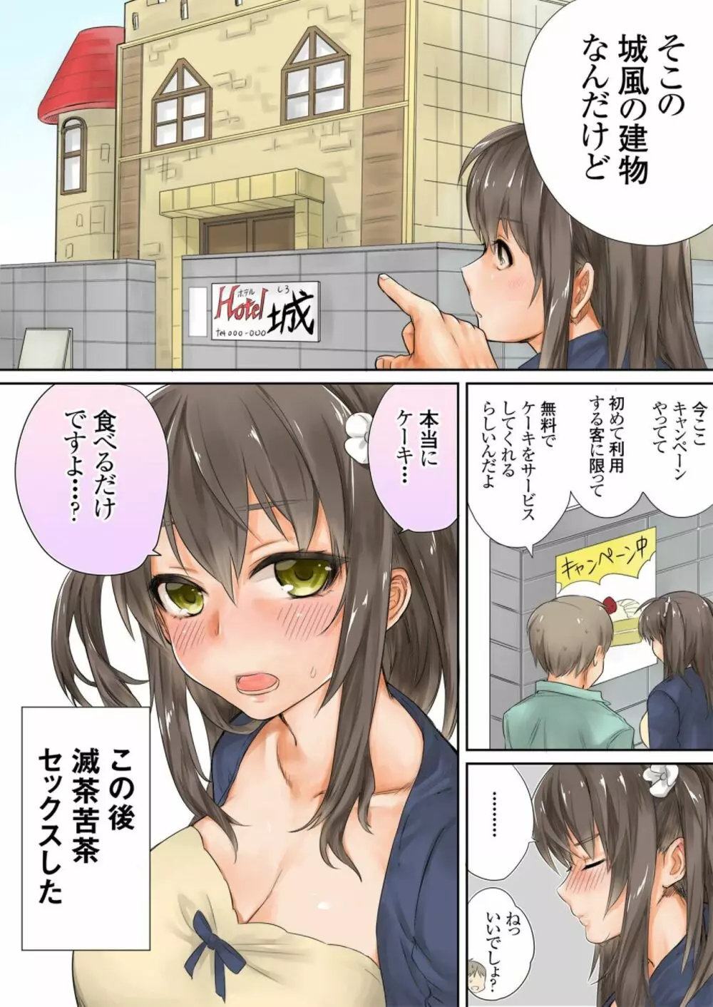 この後めちゃくちゃセッ○スした（１） Page.15