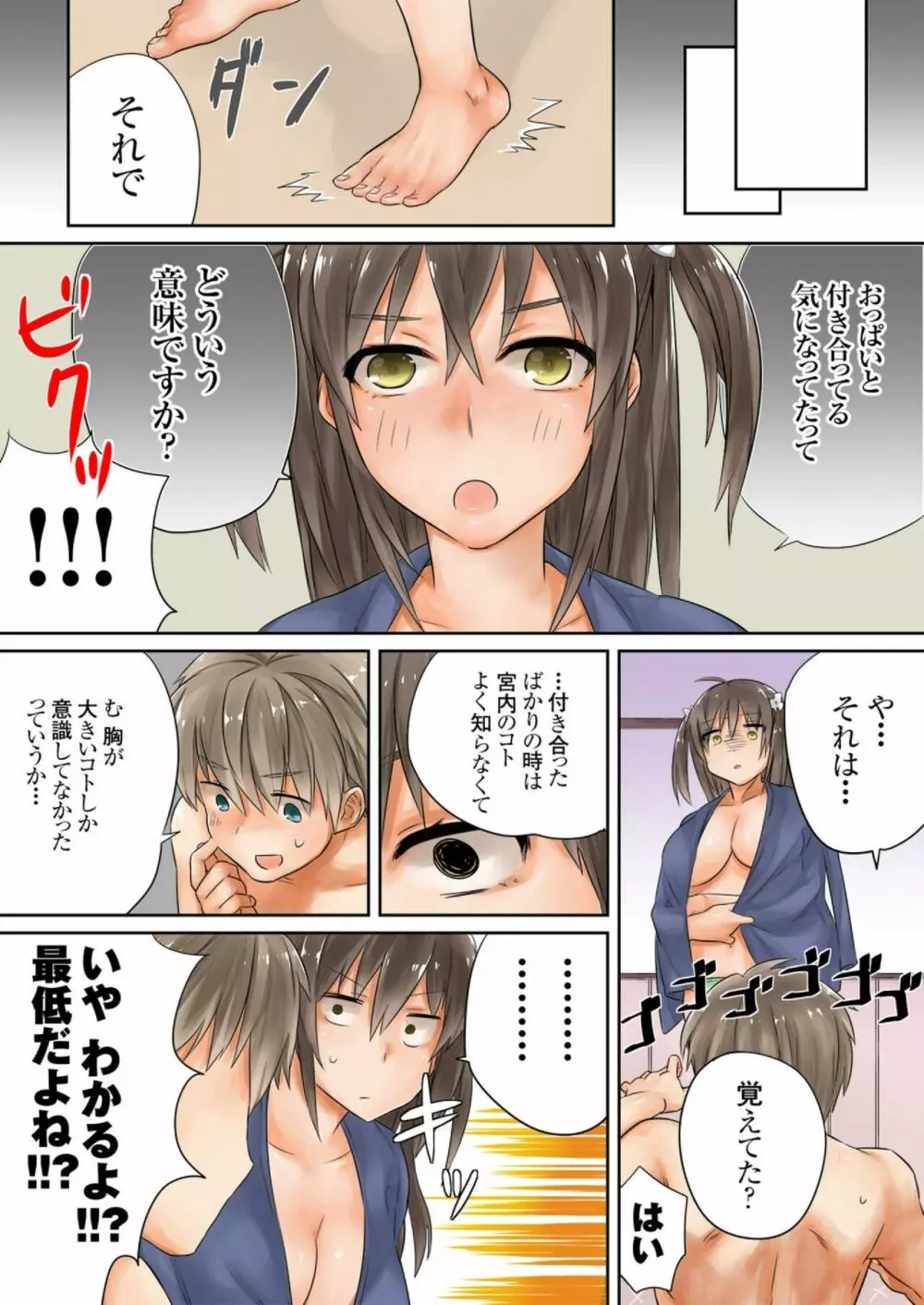 この後めちゃくちゃセッ○スした（１） Page.25