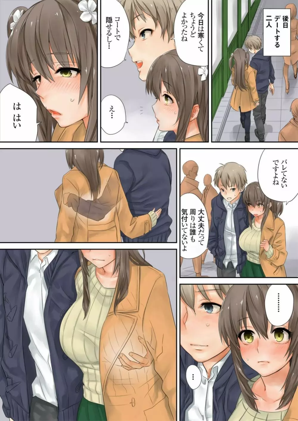 この後めちゃくちゃセッ○スした（２） Page.5