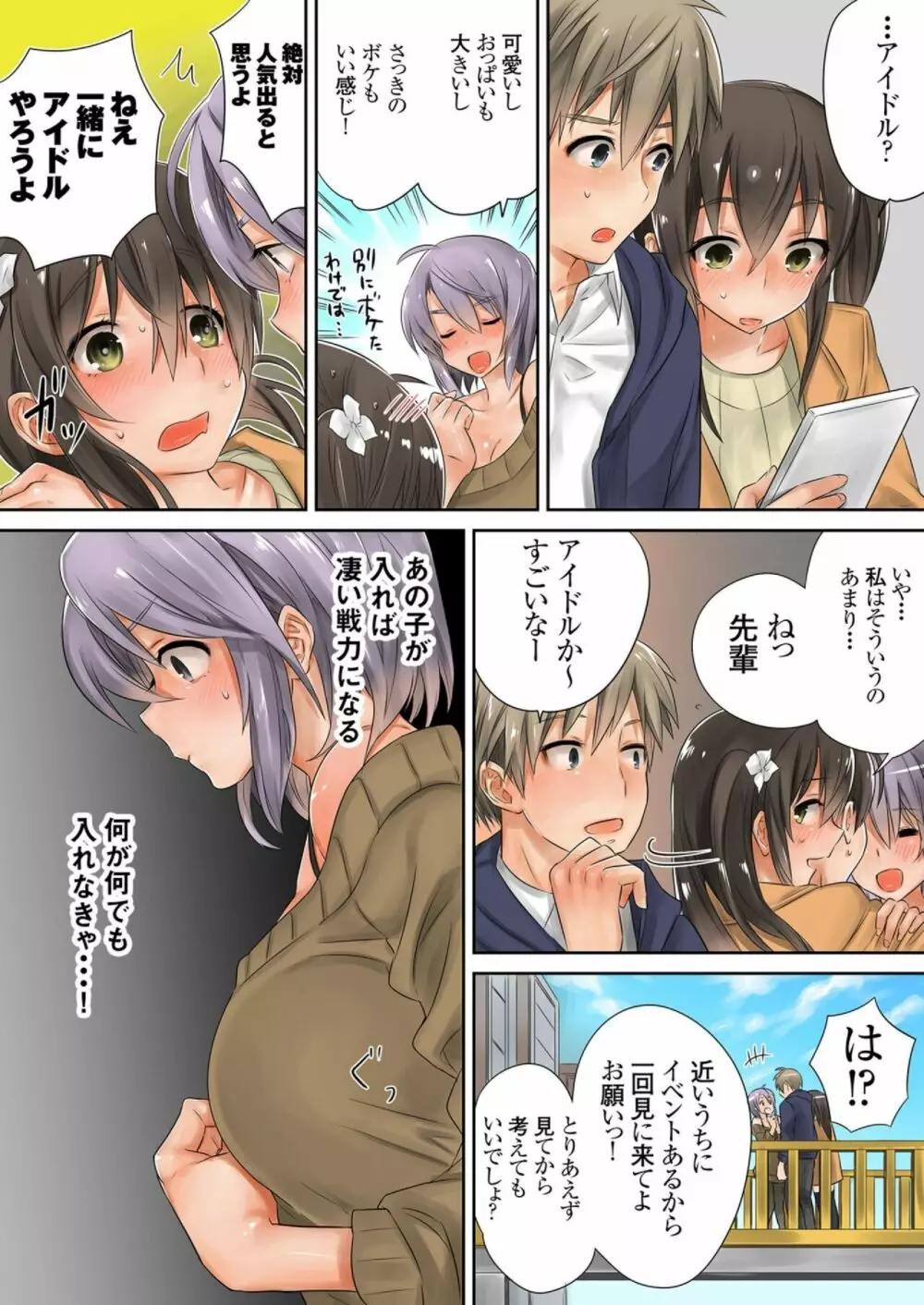 この後めちゃくちゃセッ○スした（４） Page.5