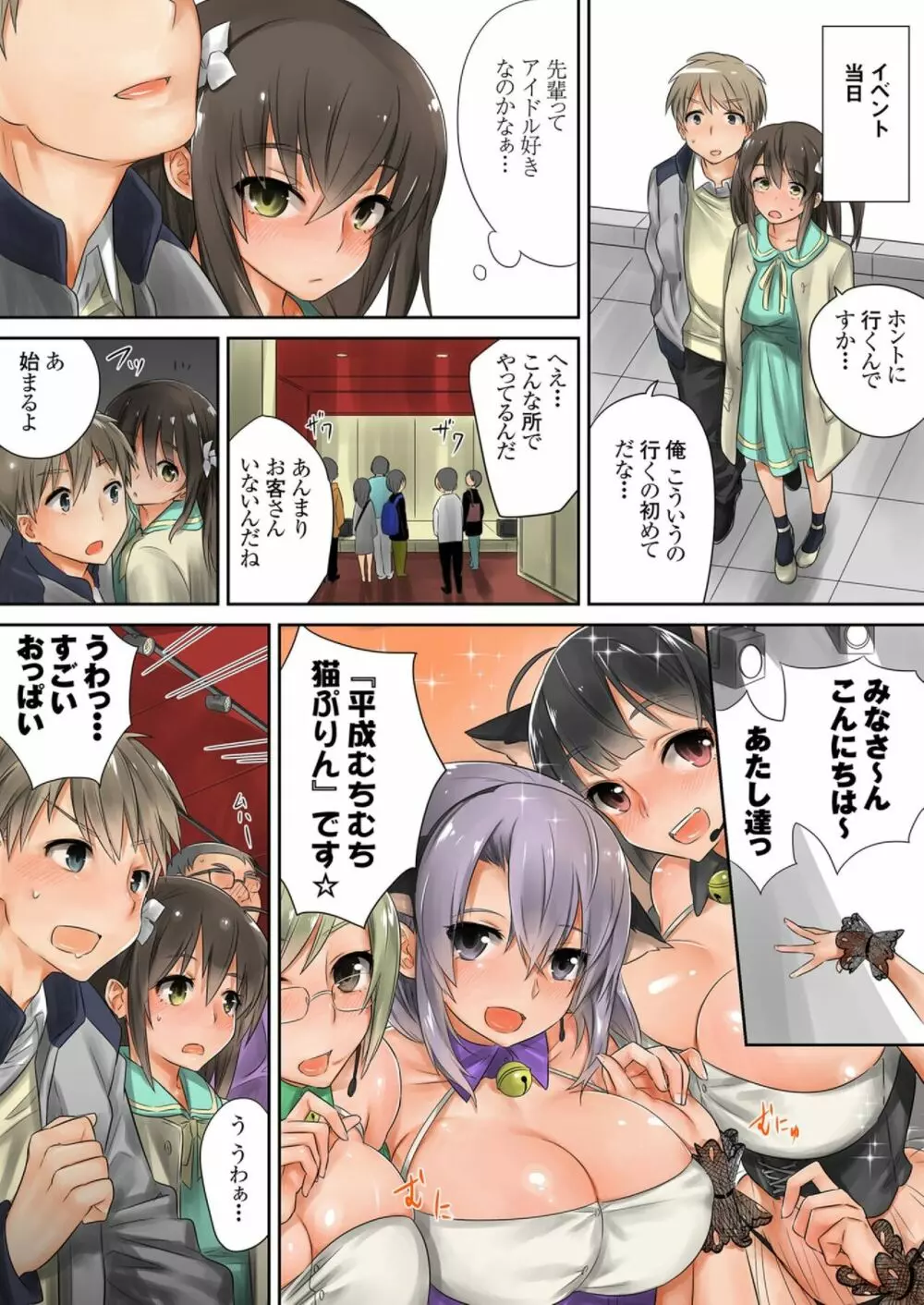 この後めちゃくちゃセッ○スした（４） Page.6