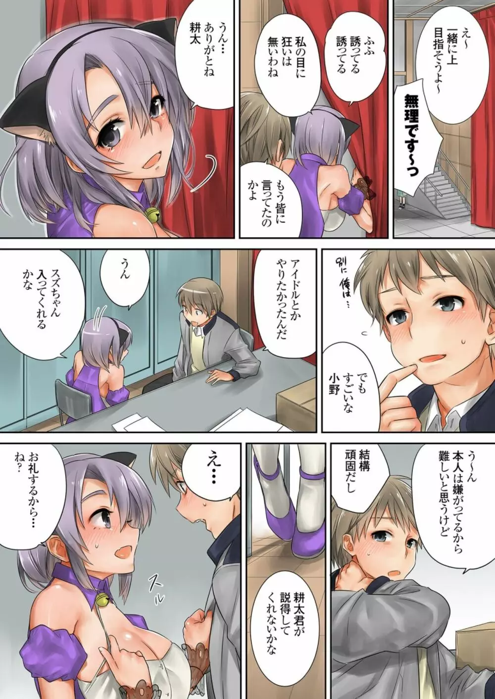 この後めちゃくちゃセッ○スした（４） Page.8