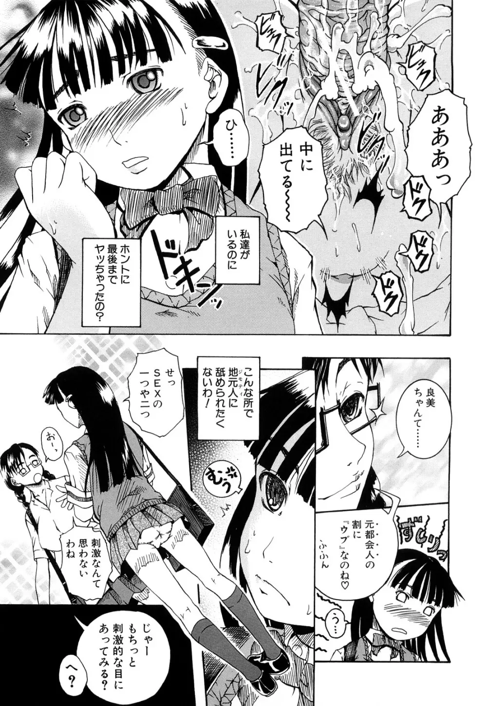 美少女崩壊 Page.118