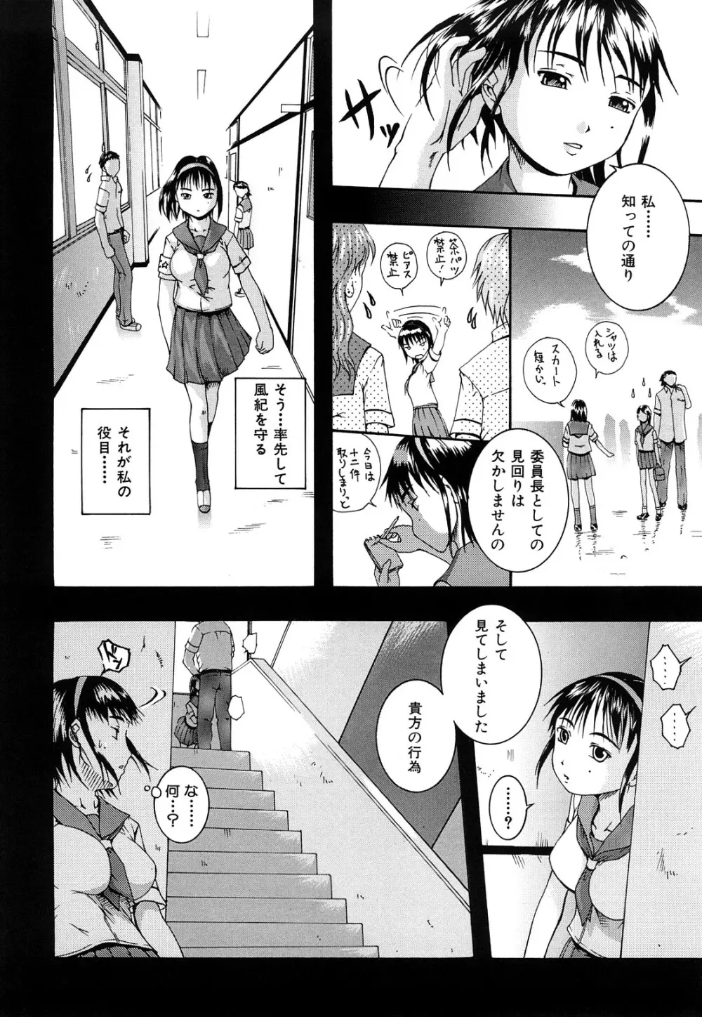 美少女崩壊 Page.155