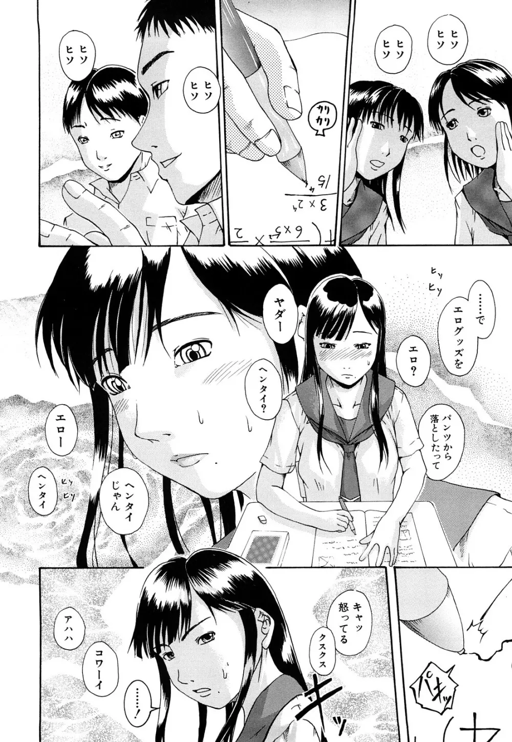 美少女崩壊 Page.43